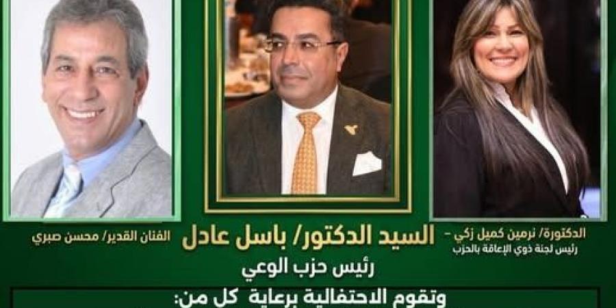 غدا.. احتفالية لحزب الوعي لتكريم نماذج ملهمة من الصم وتعزيز لغة الإشارة