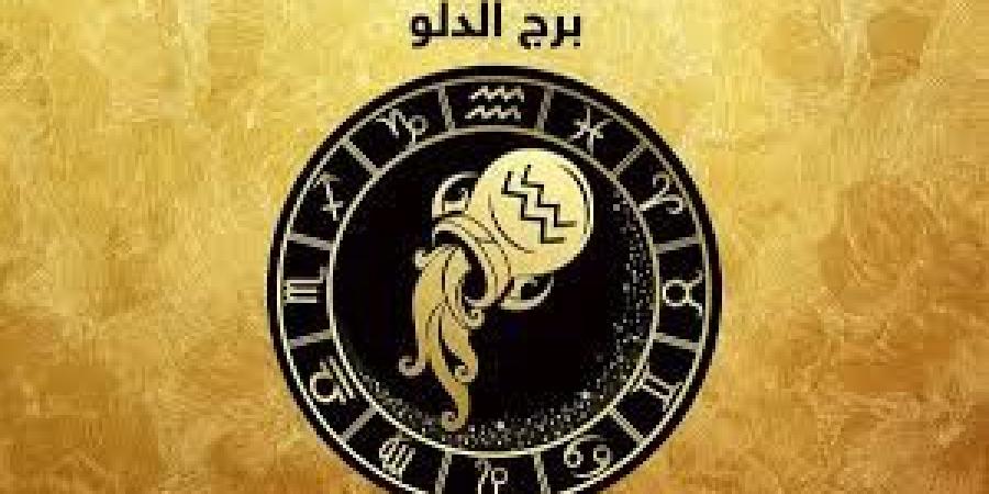 حظك اليوم برج الدلو.. أفكار جديدة وطاقة مختلفة