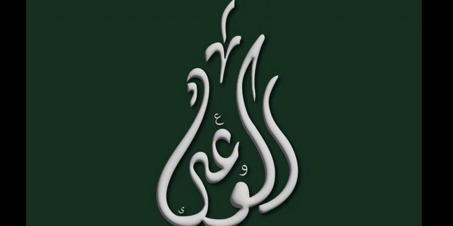 حزب الوعي ينظم احتفالية لتكريم المتميزين من الصم بمناسبة أسبوع الأصم العربي