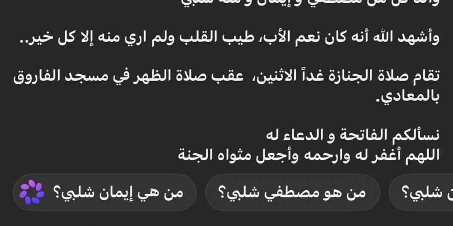 الموت يفجع الفنانة منة شلبي .. تفاصيل