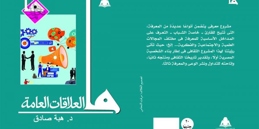 "هيئة الكتاب" تصدر أربعة كتب جديدة ضمن سلسلة "ما"