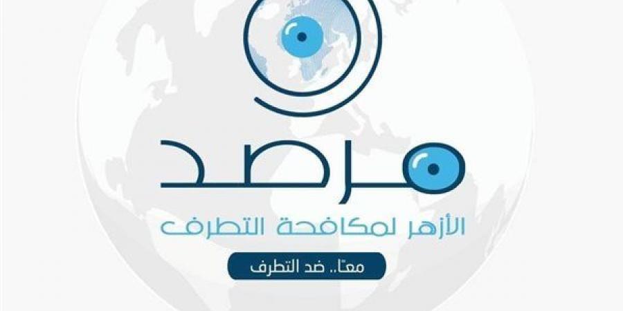 مرصد الأزهر: أزمة التعايش في القارة العجوز بين جسور الحوار وجدران التخوف