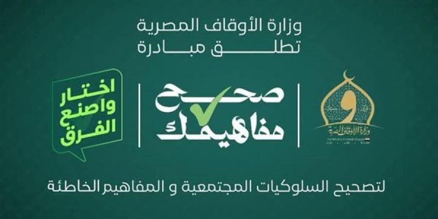 نشر الشائعات.. الأوقاف تحذر من تضليل الناس وتدعو للتثبت قبل تداول الأخبار