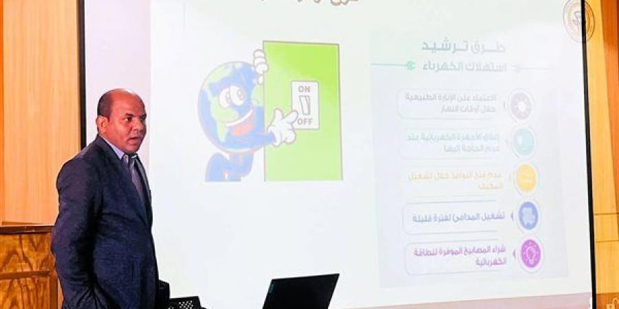 أستاذ جامعي: تحسين كفاءة الأجهزة الكهربائية يوفر الطاقة