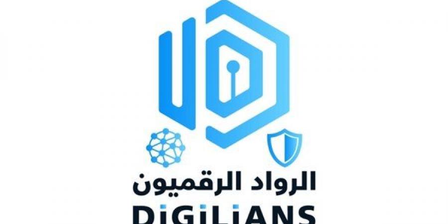 فتح باب التسجيل في الدفعة الثانية لمبادرة الرواد الرقميون Digilians