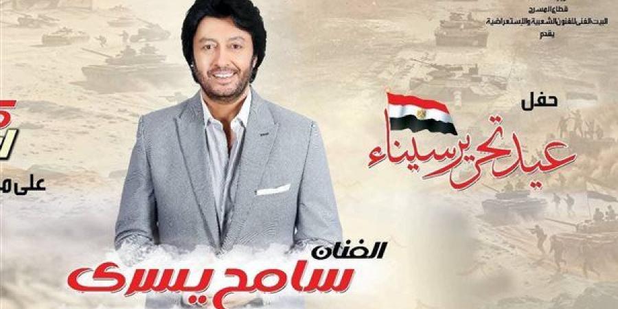 احتفالية فنية كبرى على مسرح البالون احتفالًا بعيد تحرير سيناء