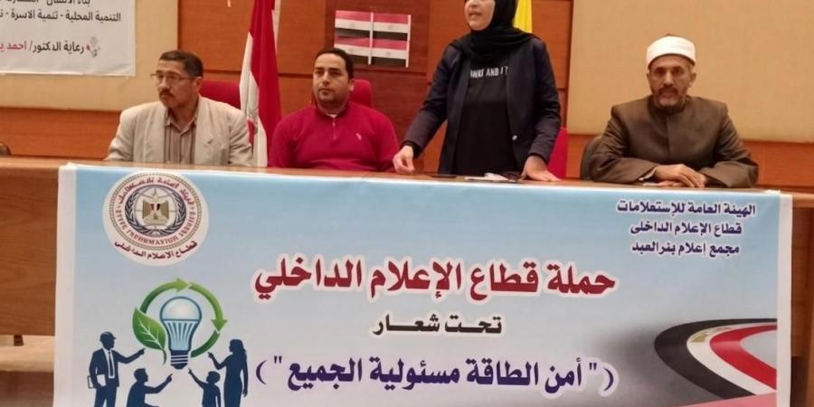 مجمع إعلام بئر العبد ينظم ندوة حول ترشيد استهلاك الطاقة لضمان الاستدامة