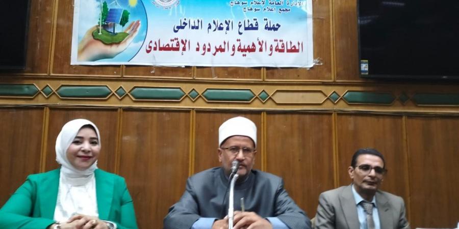 المجمع الإعلامى بسوهاج يروج لترشيد استهلاك الطاقة