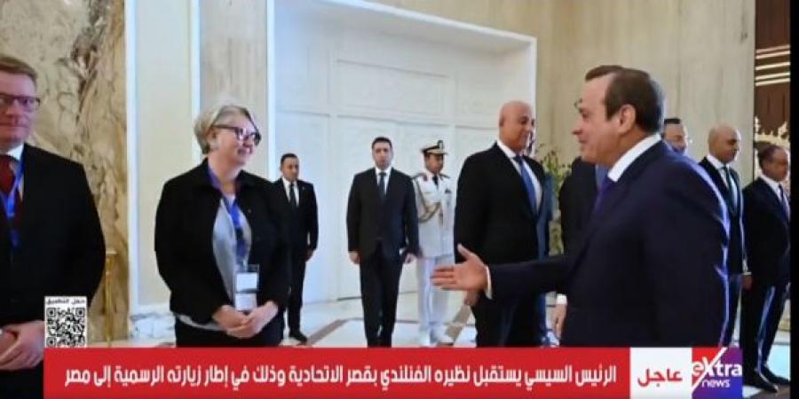 عاجل.. الرئيس السيسي يستقبل نظيره الفنلندي