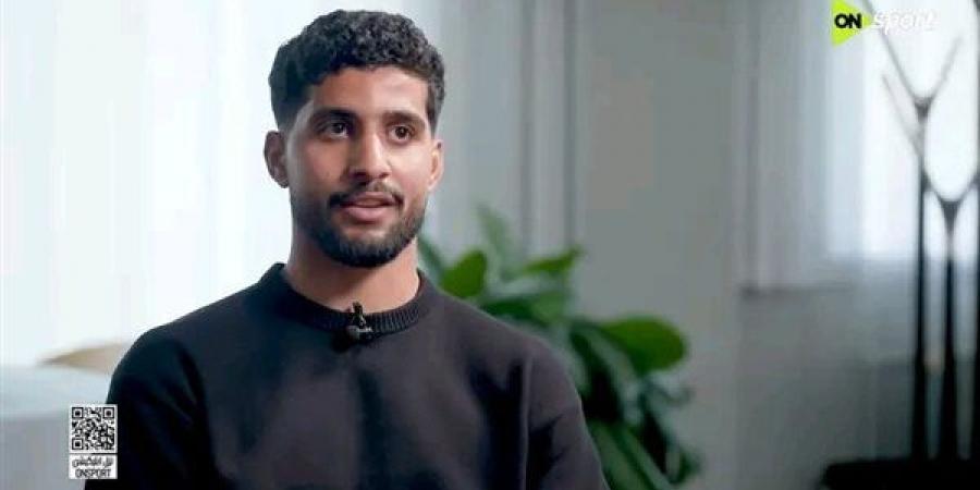 إبراهيم عادل يكشف كواليس صادمة حول فشل انتقاله إلى خيتافي الإسباني