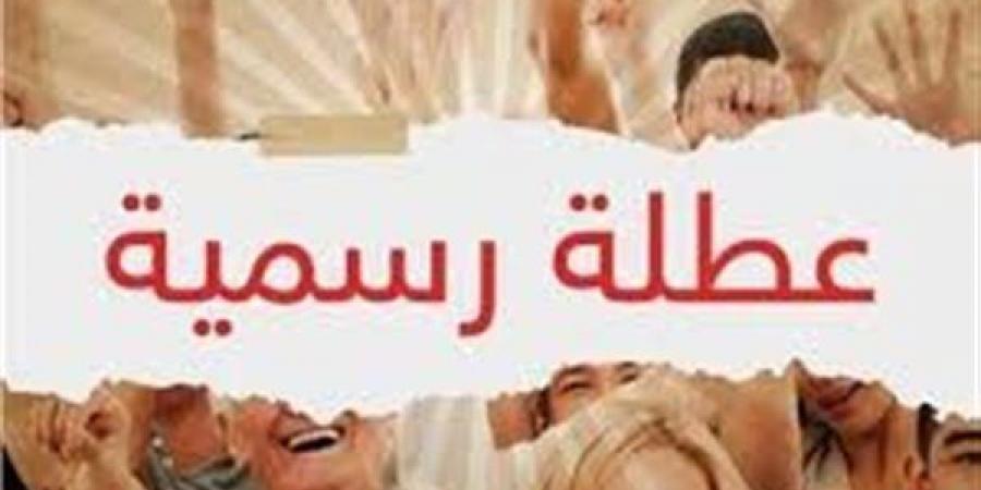 موعد الإجازة الرسمية المقبلة في أبريل.. وقائمة العطلات المتبقية لنهاية 2026