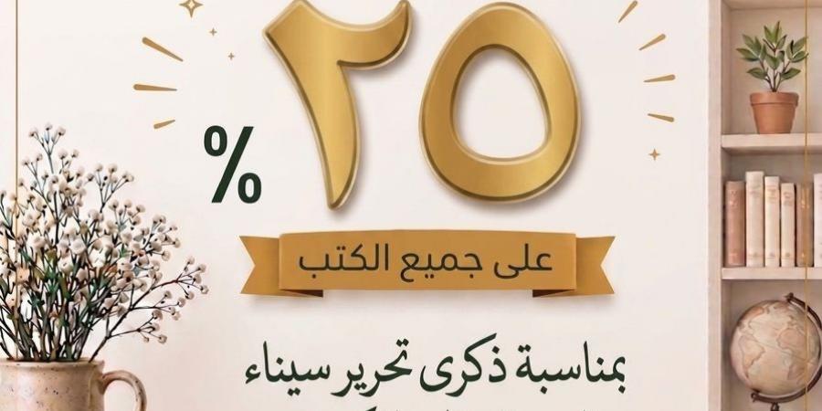 "القومي للترجمة" يحتفي بذكرى تحرير سيناء ويوم الكتاب بخصومات على إصداراته