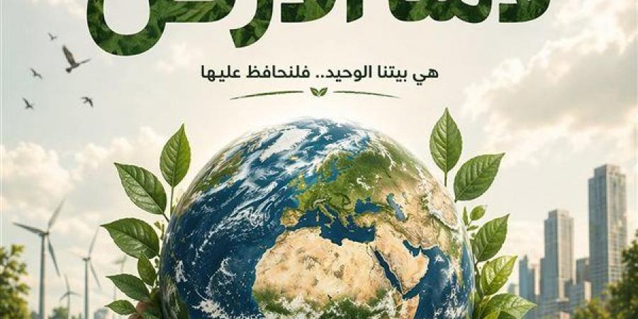 في اليوم العالمي للأرض.. الإفتاء تحث على الحفاظ على البيئة