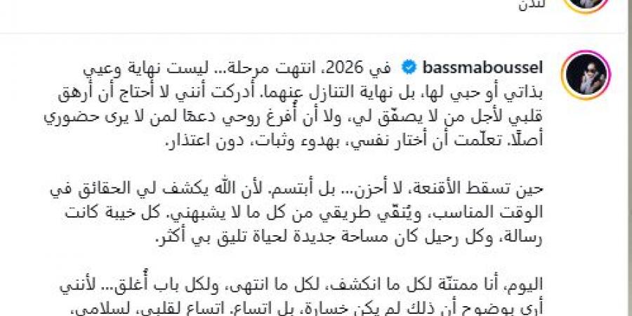 "أدركت أنني لا أحتاج أن أرهق قلبي".. بسمة بوسيل تشارك رسالة غامضة عبر حسابها بانستجرام