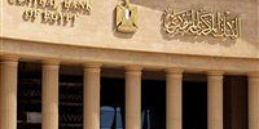 بين الفائدة والمرونة.. كيف ساهمت سياسات البنك المركزي