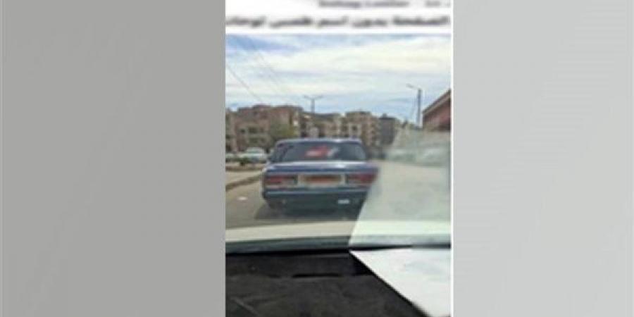 القبض على سائق طمس لوحات سيارته بسوهاج
