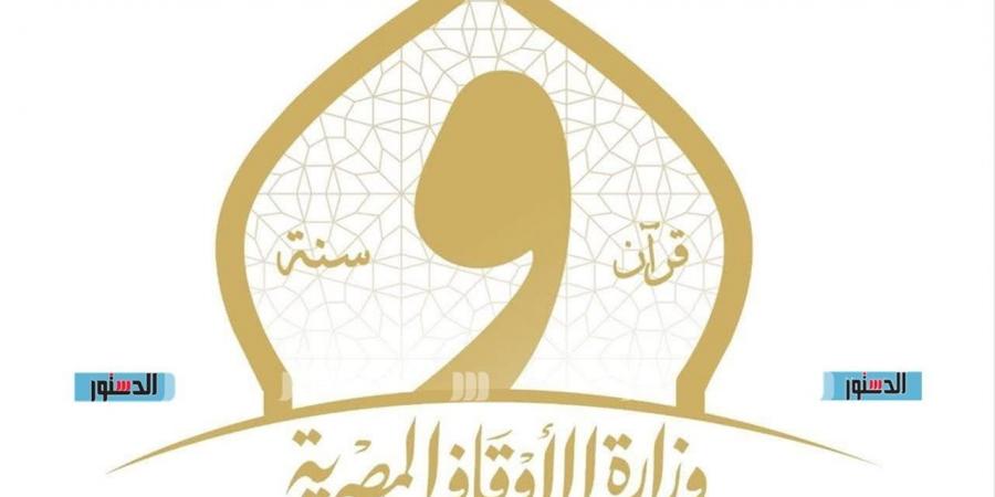 الأوقاف: "دار القرآن الكريم" لوحات إعجاز وتجربة تفاعلية عالمية