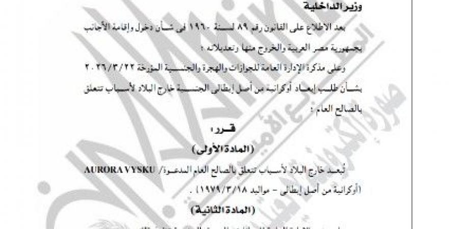 إبعاد أوكرانية من أصل إيطالي خارج البلاد