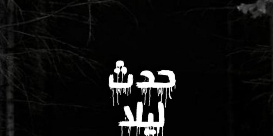 "حدث ليلا".. الإعدام لمغتصب ابنته وقرارات بشأن والدة شيماء جمال والفنانة بدرية طلبة