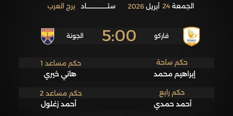 حكام مباريات الجمعة 24 أبريل 2026 في مجموعة الهبوط بدوري نايل