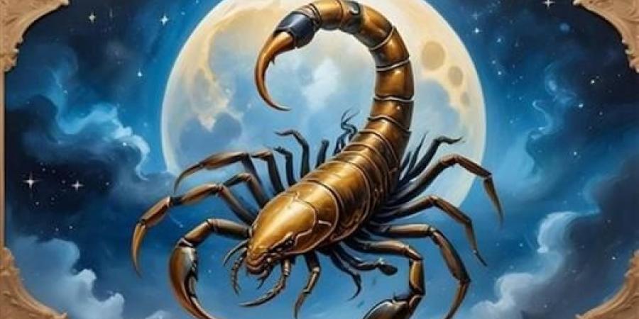 برج العقرب.. يوم لكشف الحقائق واتخاذ مواقف حاسمة