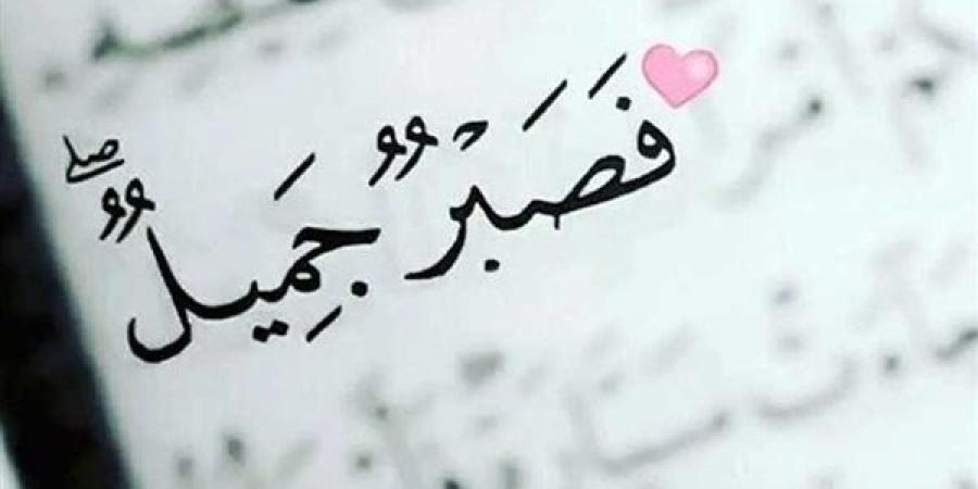 ما هو أجر الصبر على الظلم؟