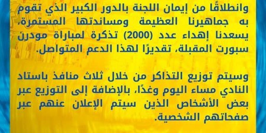 "الدراويش" يتمسكون بالأمل.. الإسماعيلي يهدي جماهيره 2000 تذكرة مجانية بمواجهة مودرن سبورت..غدا