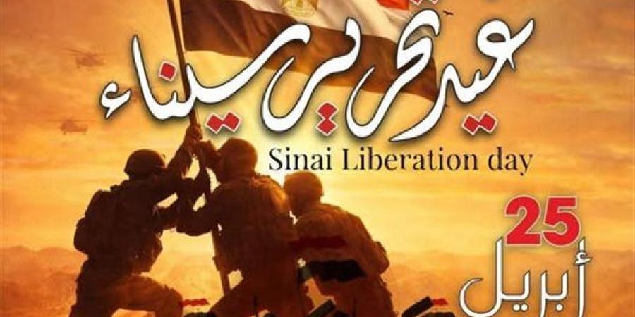 اليوم.. فرع ثقافة المنيا ينظم احتفالات فنية لــ عيد تحرير سيناء