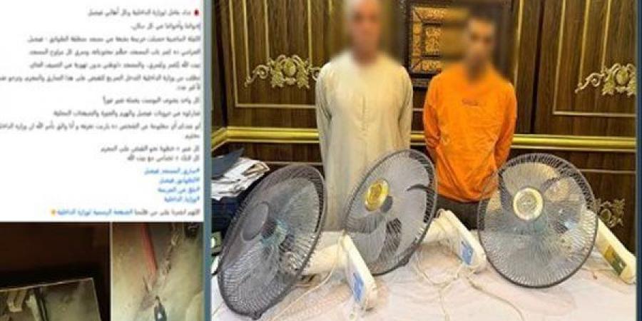 حرامي المراوح .. القبض على عاطل بتهمة سرقة محتويات مسجد في فيصل