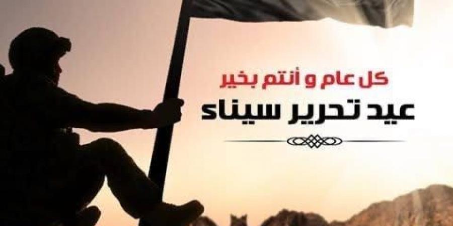 القومي لذوي الإعاقة يهنيء الرئيس السيسى بحلول الذكرى الـ44 لتحرير سيناء الغالية