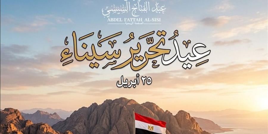 وزارة الثقافة تعزز الوعي والانتماء في الذكرى الـ44 لتحرير سيناء