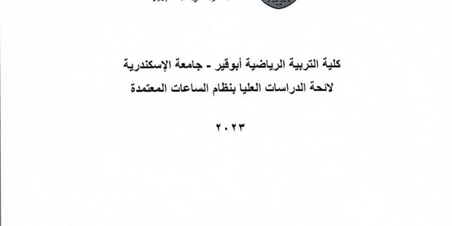 نقيب العلاج الطبيعي يخاطب وزير التعليم العالي.. تفاصيل