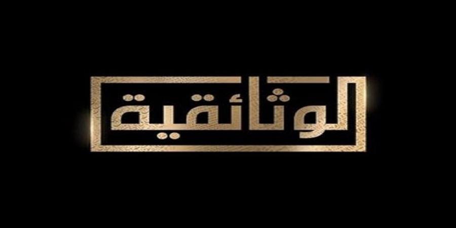 النصر العظيم.. "الوثائقية" تحتفي بذكرى تحرير سيناء