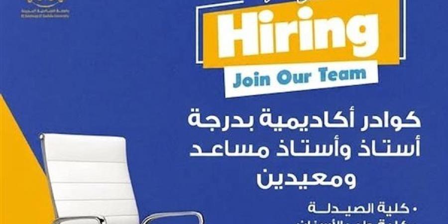 فرص أكاديمية جديدة.. جامعة الصالحية تفتح باب التعيينات في 5 كليات
