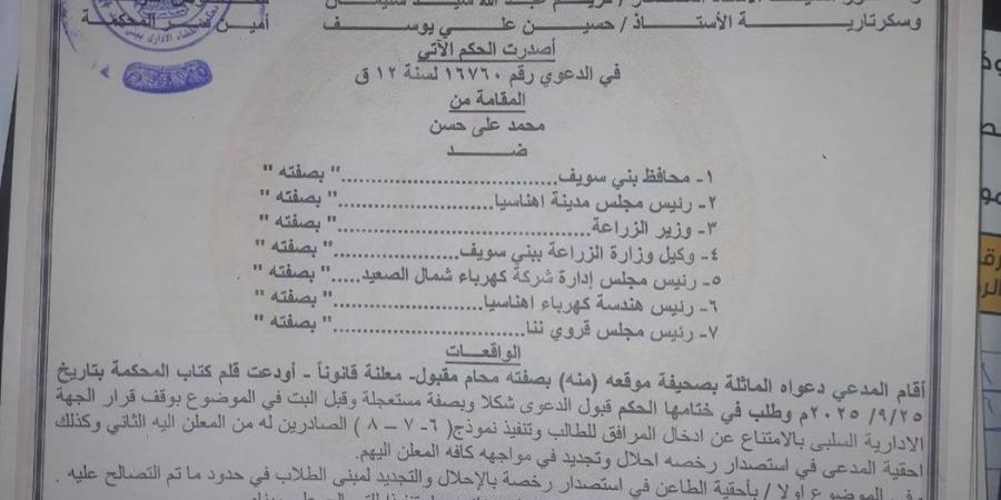 مجلس الدولة ينصف مواطناً ببني سويف بإلغاء قرار توصيل المرافق وإحلال وتجديد منزله بعد التصالح