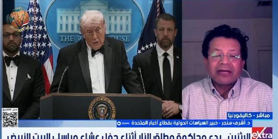 خبير: العنف السياسي في أمريكا بدأ يتكرر بشكل لافت