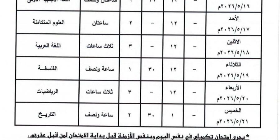 اعتماد جداول امتحانات آخر العام ابتدائى إعدادى ثانوى بالقليوبية