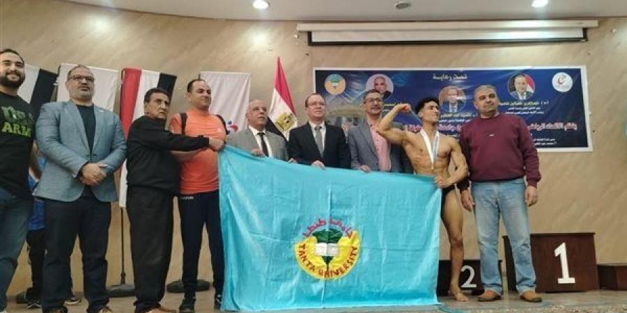 جامعة طنطا تحقق المركز الأول ببطولة الجامعات لكمال الأجسام