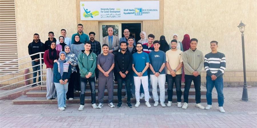 جامعة الدلتا التكنولوجية تواصل مبادرة “كن مستعدًا” لدعم الإبتكار وتأهيل الطلاب للمستقبل