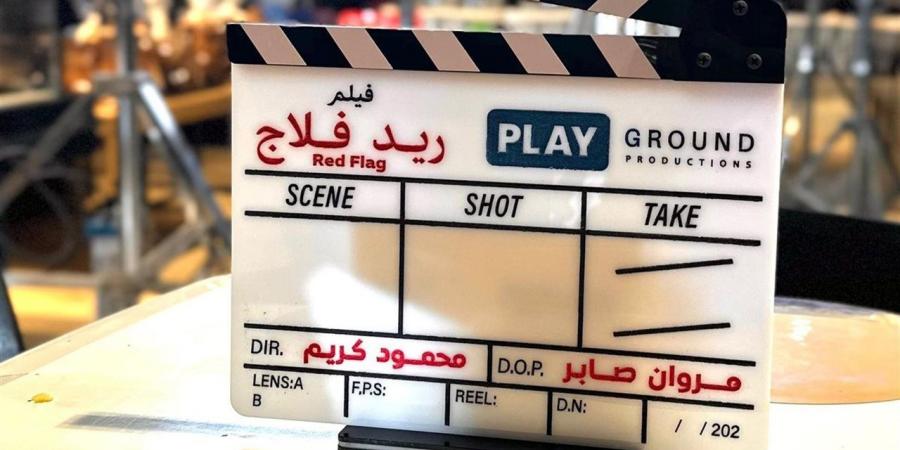 كوميدي اجتماعي.. التفاصيل الكاملة لفيلم "ريد فلاج" قبل طرحه بصيف 2026