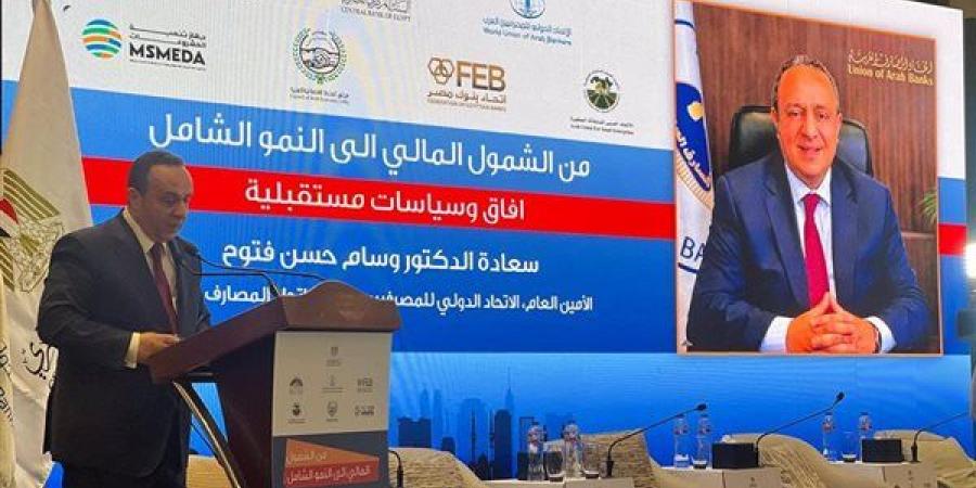 الاتحاد الدولي للمصرفيين العرب: الشمول المالي ركيزة أساسية لتحقيق النمو المستدام