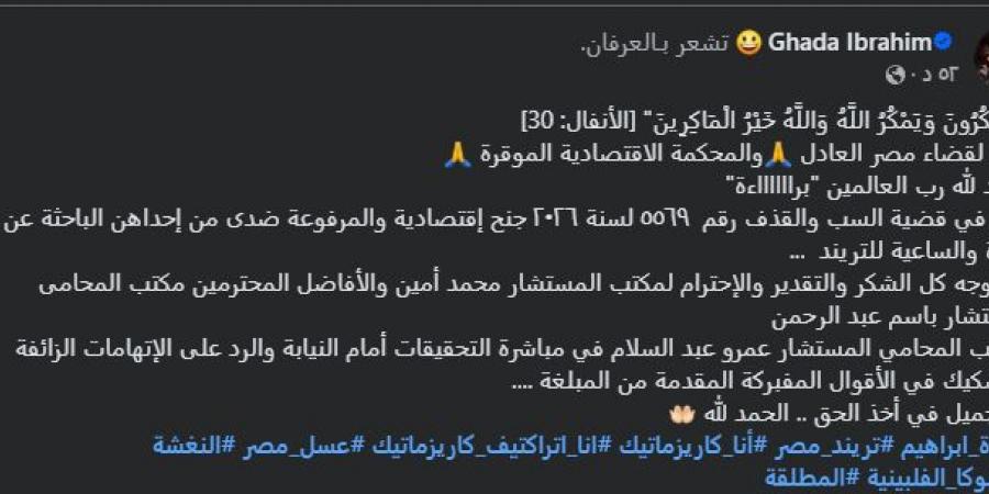 براءة الفنانة غادة إبراهيم من تهمة سب وقذف الإعلامية بوسي شلبي