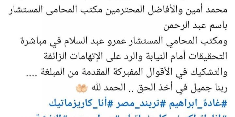 ربنا جميل في أخذ الحق.. تعليق غادة إبراهيم على براءتها من تهمة سب وقذف بوسي شلبي