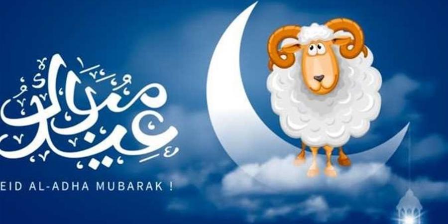 عدد أيام إجازة عيد الأضحى 2026 في مصر للموظفين