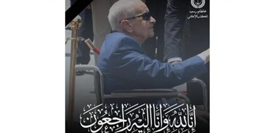 محافظ بورسعيد ينعى والد رئيس الوزراء ويؤكد: فقدنا رمزًا وطنيًا