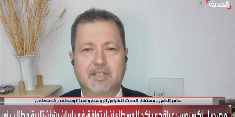 خبير: روسيا تسعى للوساطة بين أميركا وإيران