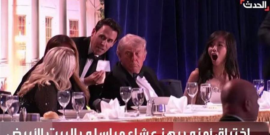 تساؤلات حول اختراق الحماية الرئاسية.. استنفار أمني خلال عشاء مراسلي البيت الأبيض