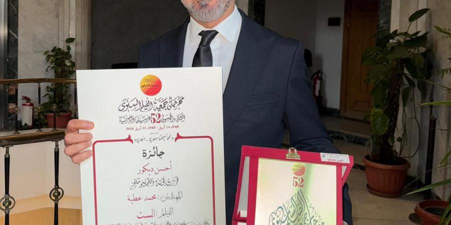 محمد عطية يفوز بجائزة أفضل ديكور عن فيلم الست في مهرجان جمعية الفيلم