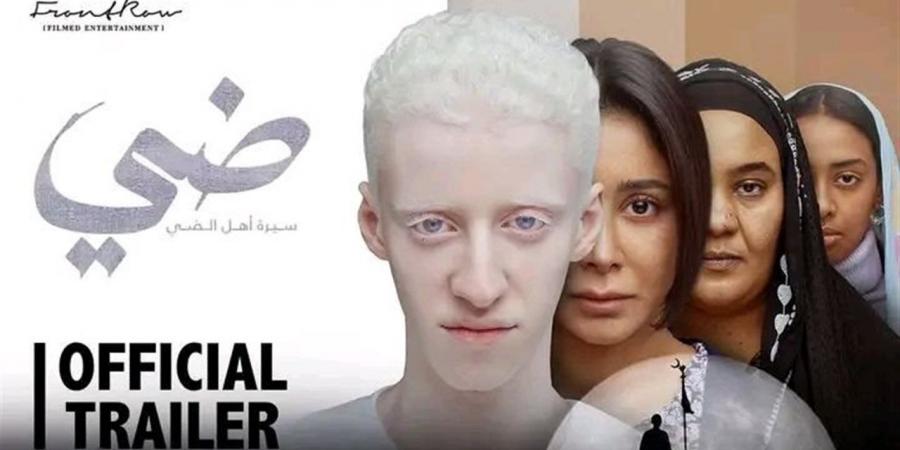 عرض "ضي" بمهرجان المركز الكاثوليكي للسينما.. الليلة