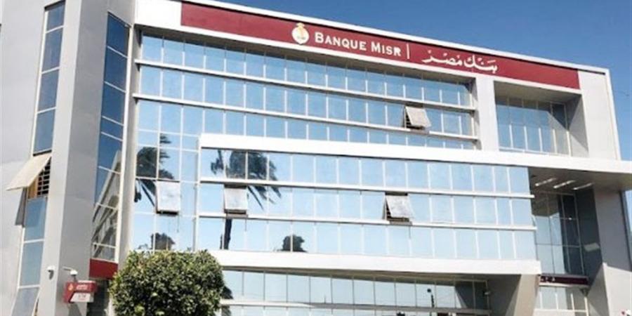 شهادات بنك مصر 2026.. أحدث العوائد وأنواع الشهادات المتاحة اليوم